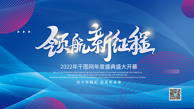 虎年新年蓝色科技企业年会盛典海报展板背景