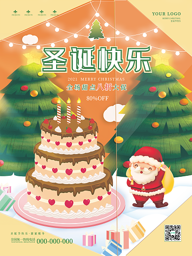 暖色卡通可爱餐饮美食圣诞节促销活动海报