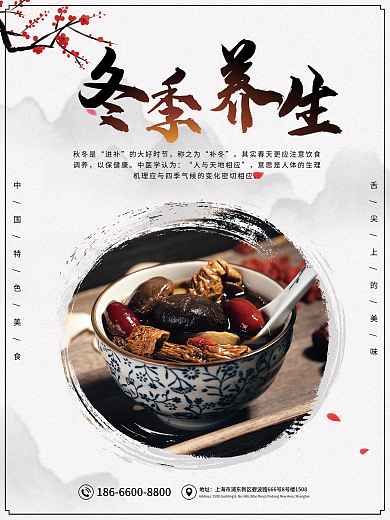 冬季养生海报养生汤滋补养生汤美食海报