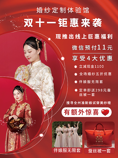 双十一婚纱活动海报