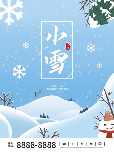 简约二十四节气小雪海报