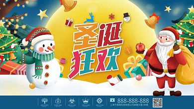 圣诞节圣诞老人圣诞狂欢插画海报展板