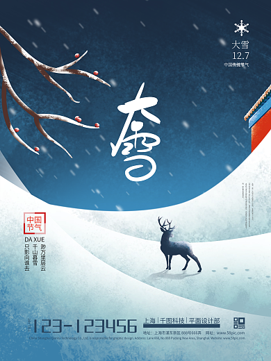 简约留白大雪节日节气海报
