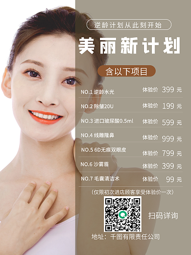 美容美甲美睫线雕隆鼻医疗医美健康
