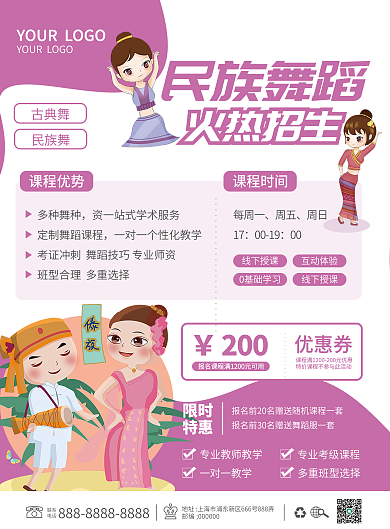 民族舞招生古典舞培训学校宣传单舞蹈艺术