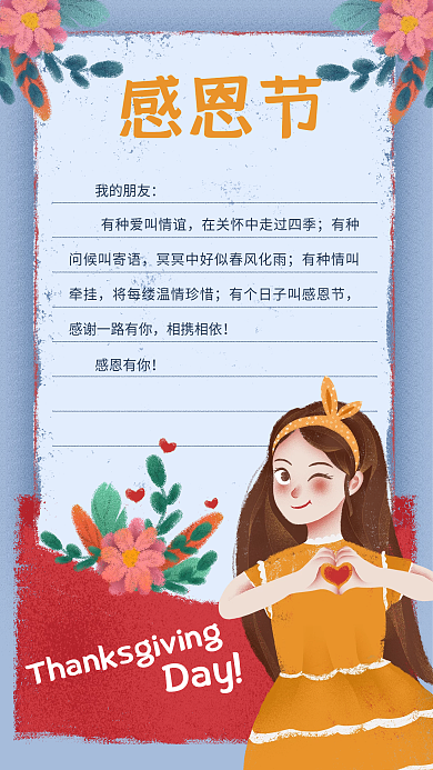 感恩节女孩爱心手绘插画信纸感恩的心