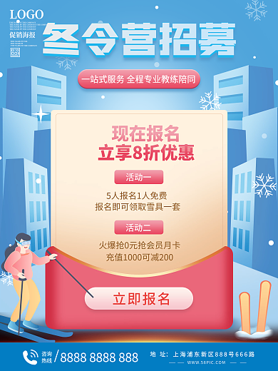冬令营招生促销海报