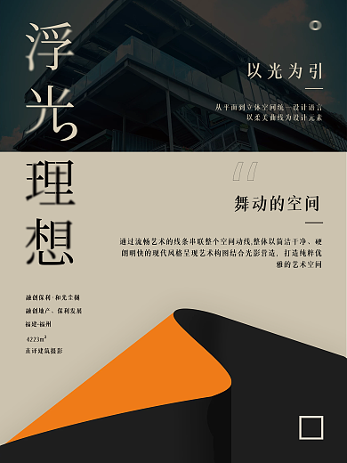 原创高端别墅房地产海报设计大气简约设计