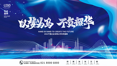 简约风2022年公司企业年会发布会视觉展