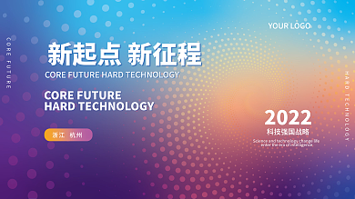 时尚渐变科技大会背景年会艺术展览活动展板