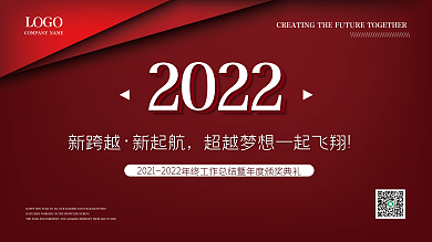 红色渐变2022简约扁平几何年会背景展架