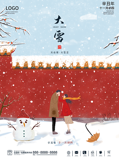 大雪海报冬季二十四节气传统节日冬天雪花