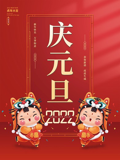 虎年红色喜庆新年春节元旦插画节日海报背景