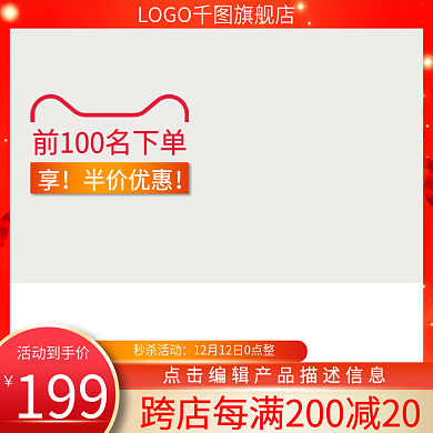 简约主图红色美妆秒杀促销直通车