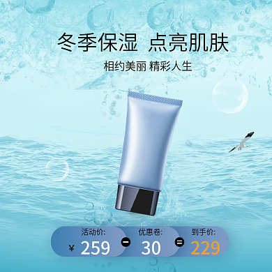 冬季上新补水保湿霜主图