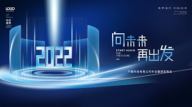 简约新年年会年度盛典主视觉背景展板海报