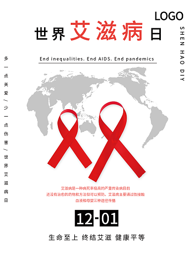 2021年世界艾滋病日公益宣传海报