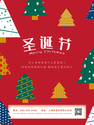 圣诞节圣诞树简约节日祝福海报