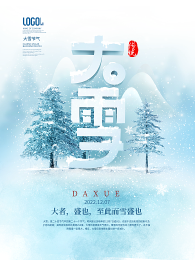 创意简约风冬季二十四节气大雪节日宣传海报
