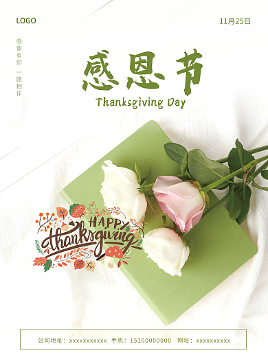 简约感恩节鲜花礼盒节日小清新海报