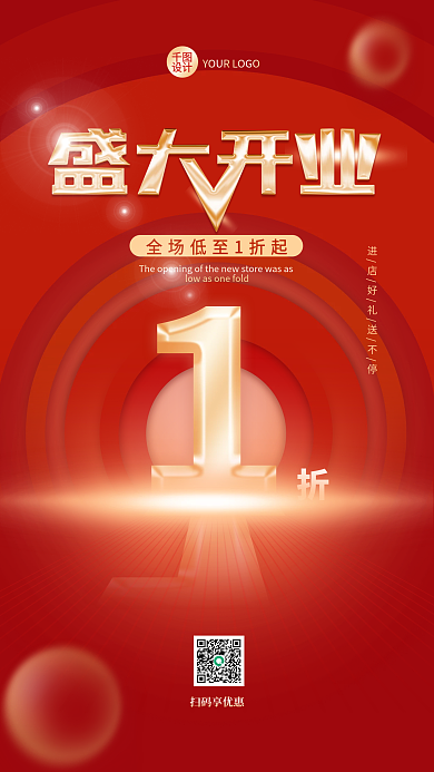 红色简约新店盛大开业促销广告手机海报