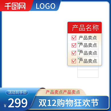 主图蓝色主图双十二主图模板直通车