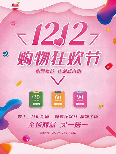 双十二双12简约促销海报红色海报