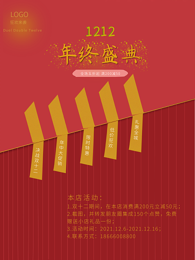 红色国潮双十二年终盛典商务促销商业海报