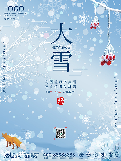 简约小清新梦幻大雪小雪冬季节气二十四海报