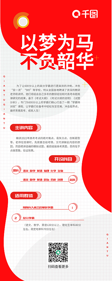 教育培训招生红色大气简约展架易拉宝