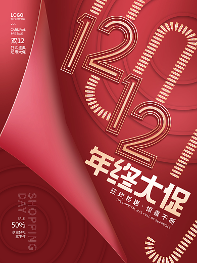 简约创意红色双十二双12年终盛典促销海报