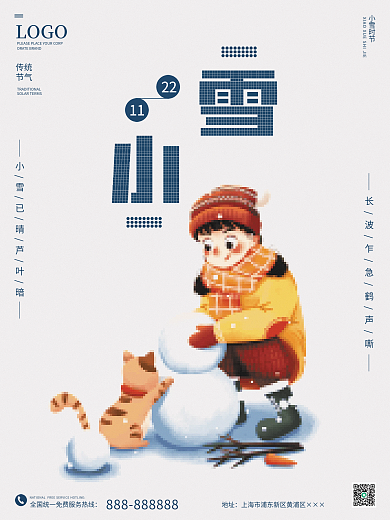 创意版式小雪节日海报