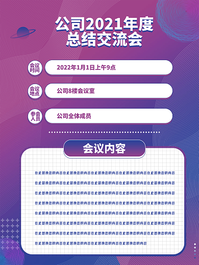 公司年会会议总结海报设计