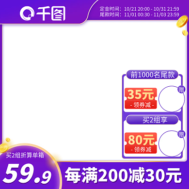 淘宝双11双12活动气氛主图直通车图模板