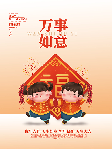 2022万事如意虎年春节新年元旦插画海报