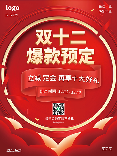 红色促销丝带双12活动海报
