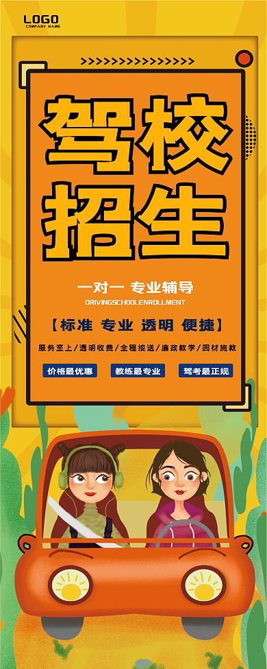 驾校招生宣传易拉宝