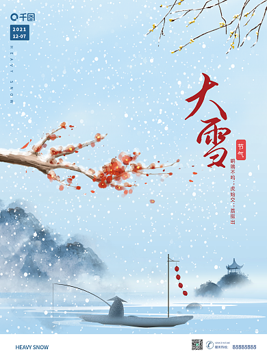 大雪节气中国风蓝色唯美水墨海报