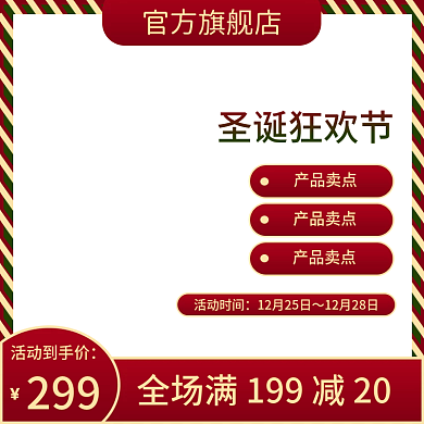 淘宝电商圣诞节主图