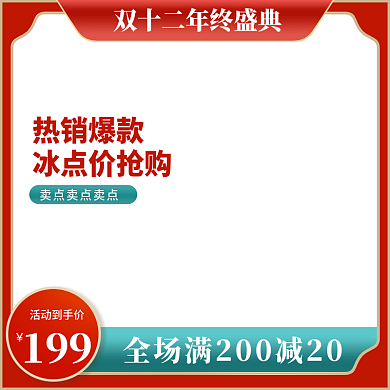 双十二主图双12化妆品美妆活动主图红色