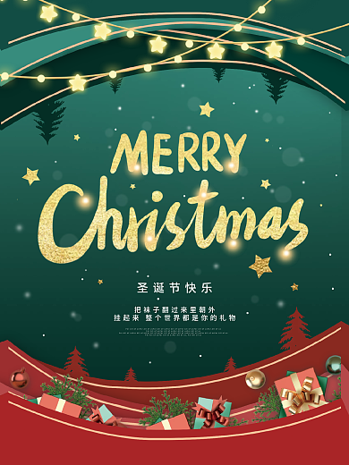 圣诞节剪纸风平安节快乐宣传海报