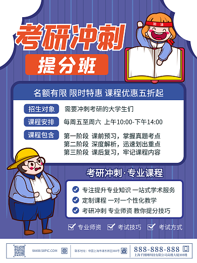 简约风考研冲刺辅导班招生海报