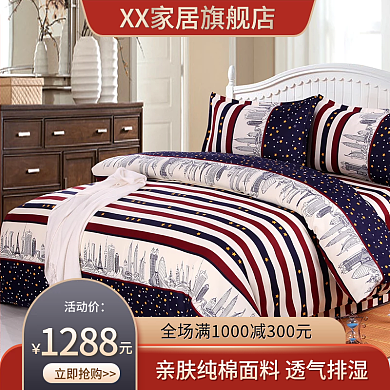 家具用品床上四件套新款简约电商淘宝主图