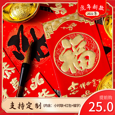 虎年日历台历春节春联