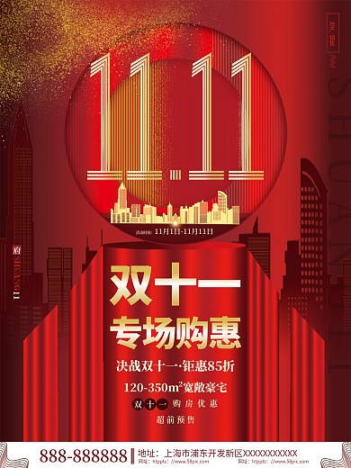 创意红色双十一房地产预售开启预告促销海报