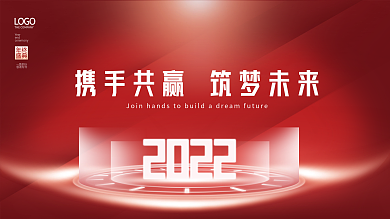 简约红色虎年新年企业年会盛典海报展板背景