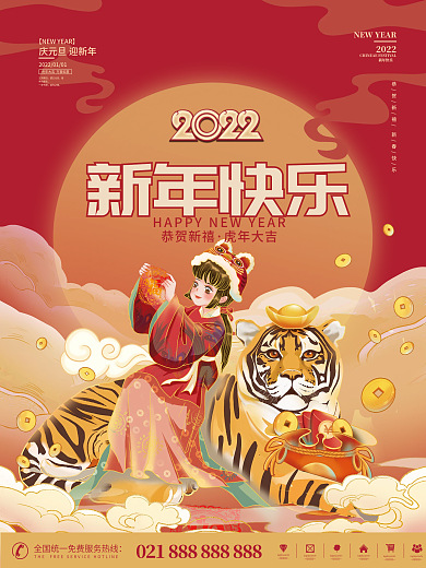 简约2022虎年新年春节元旦喜庆海报