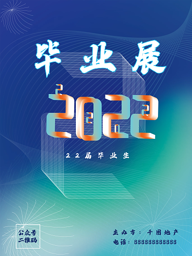 2022毕业展创意科技风海报