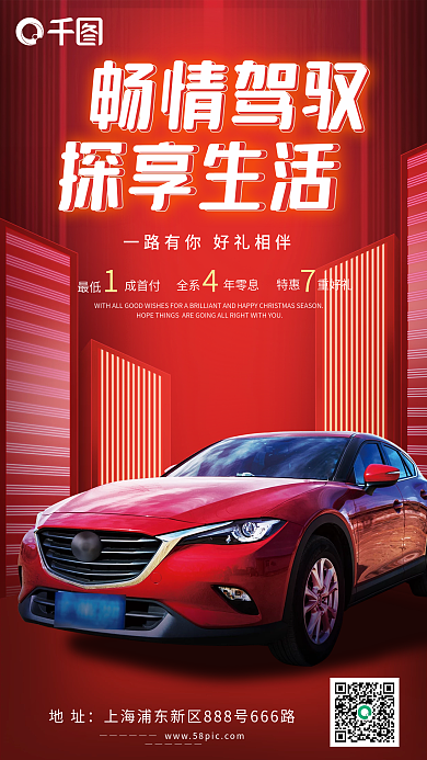 汽车宣传活动手机海报