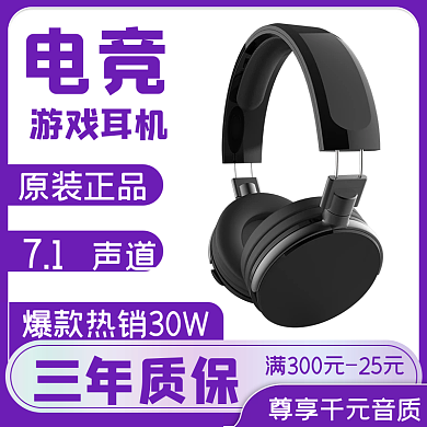 紫色淘宝天猫数码家电电商促销主图直通车图